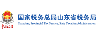 国家税务总局山东省国税局